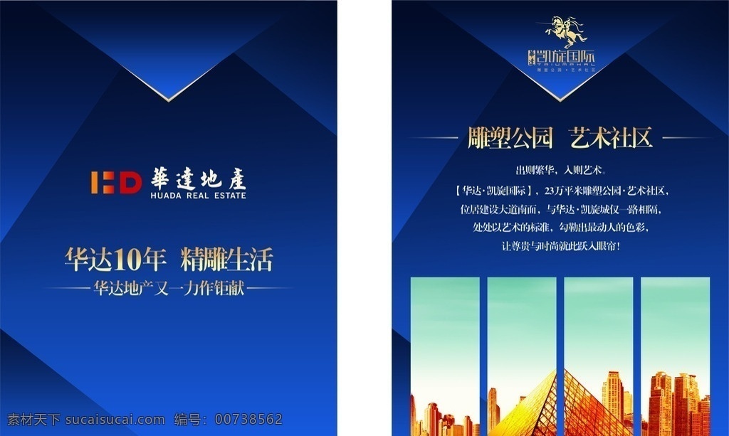 房地产dm 房地产 logo 凯旋国际 华达地产 马 菱形背景 矢量图 cdr格式 矢量