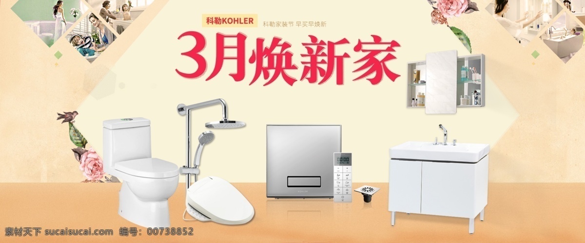 电商 淘宝 卫浴 banner 海报 家装建材 家装节 马桶 花洒 座便器 淘宝界面设计 广告