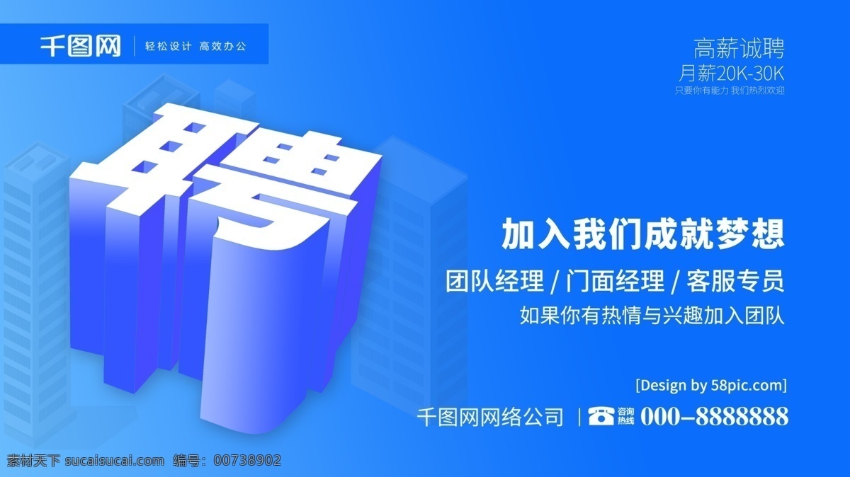 企业招聘 招 人 d 扁平化 创意 海报 聘 招聘 招聘会 招聘展板 2.5d 企业招人 扁平化展板 蓝色招聘展板