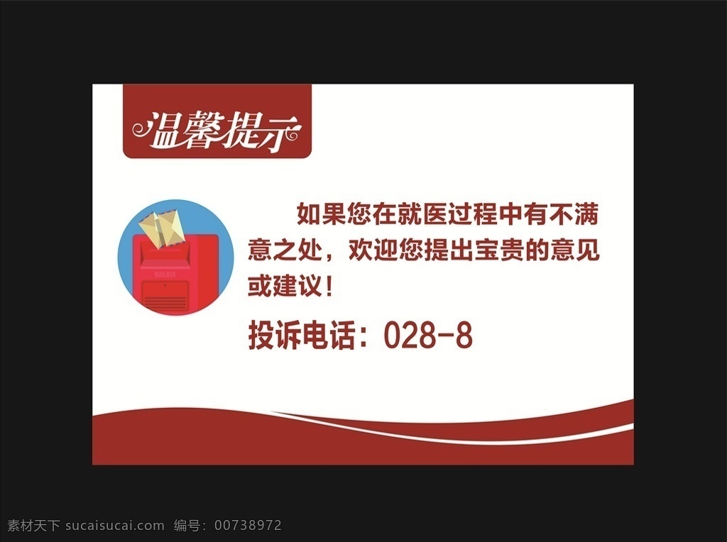 医疗投诉箱 医院投诉箱 投诉箱 投诉 投诉电话