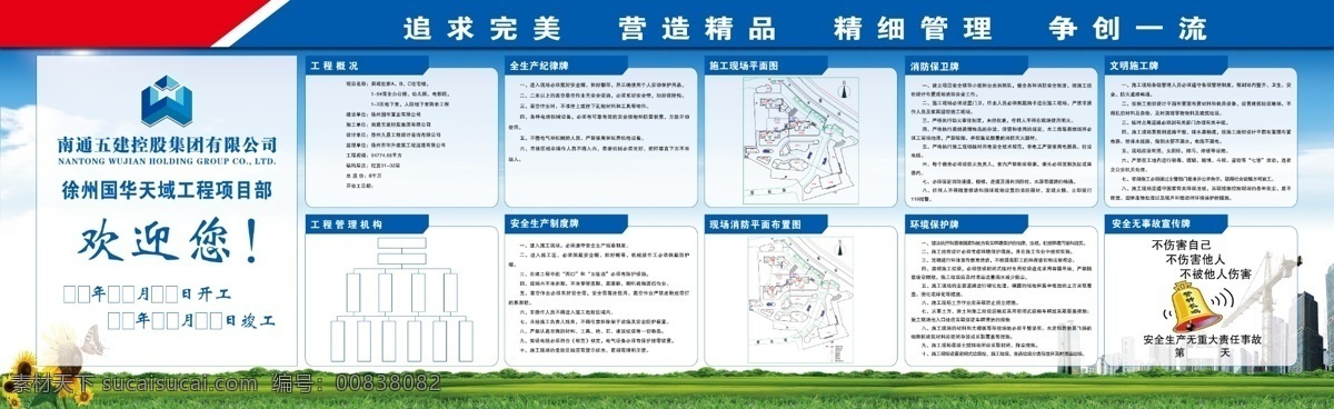 八牌两图 工地展板 南通五建 安全工程 展板背景 分层