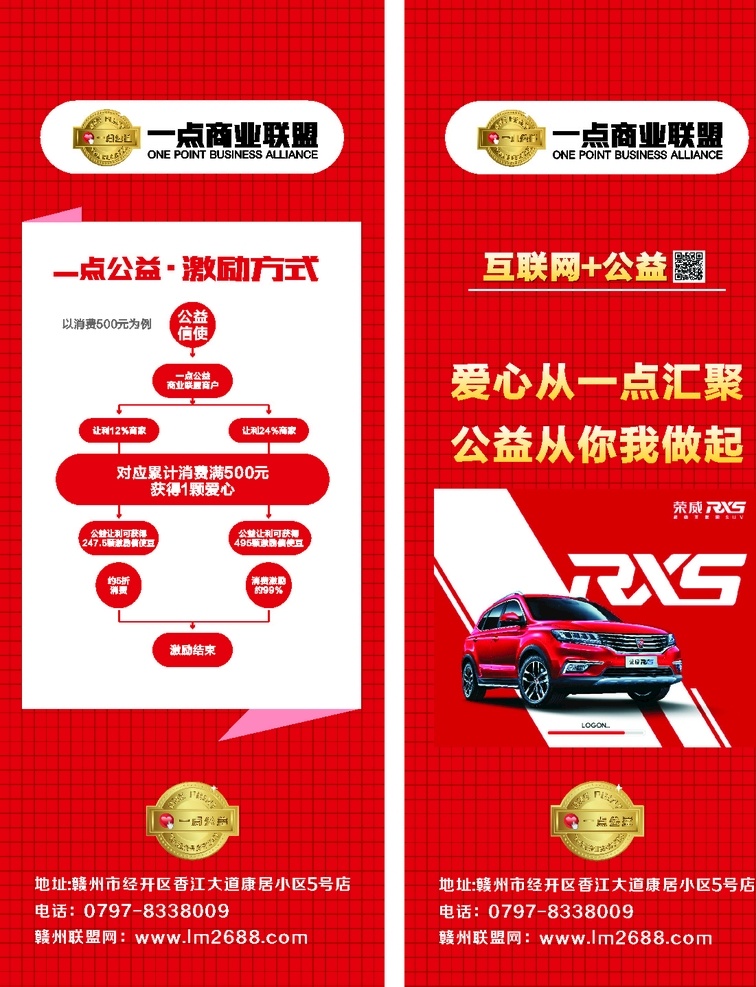 一点商业联盟 海报 公益 汽车 荣威