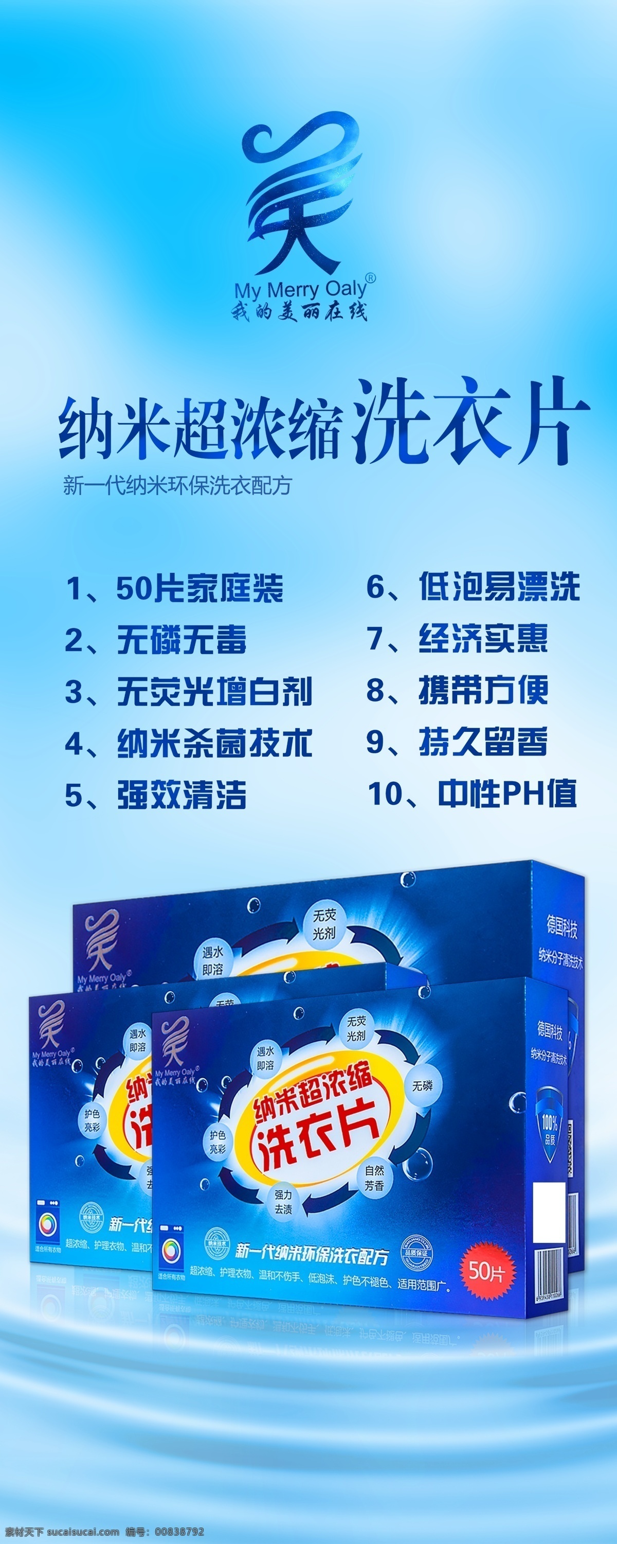 洗衣片展架 洗衣片 色母片 展架 x展架 易拉宝 蓝色背景 分层 洗衣液展架 蓝色展架 洗衣粉展架 洗衣产品展架