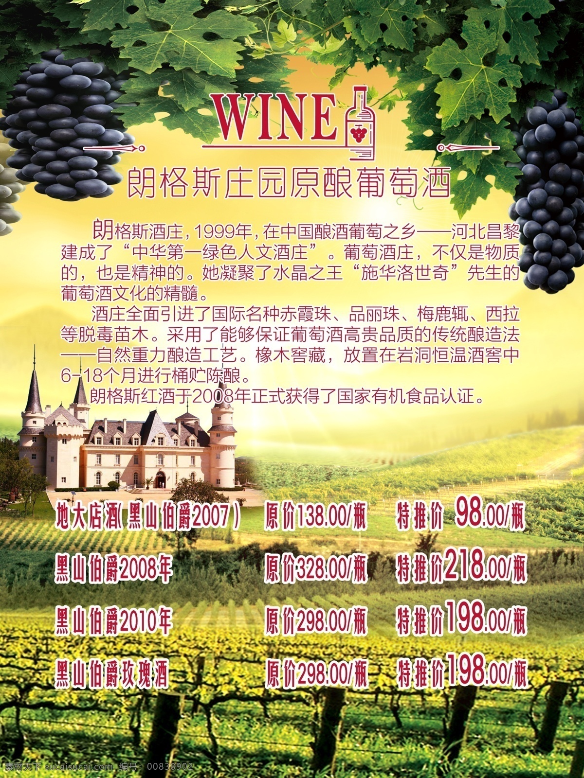 红酒海报 朗格斯 红酒 海报 餐饮 宣传 展板 葡萄 葡萄园 城堡 法国 酒庄