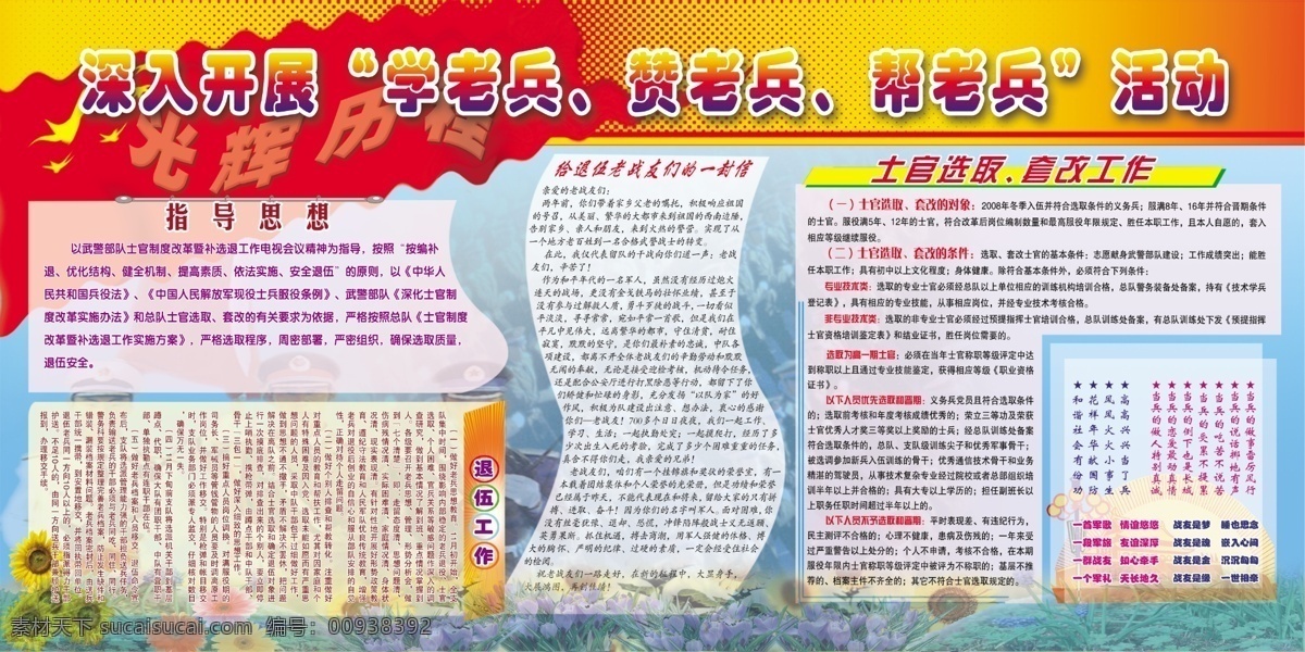 部队 展板 分层 部队展板 红旗 向日葵 源文件 士兵退伍 其他展板设计
