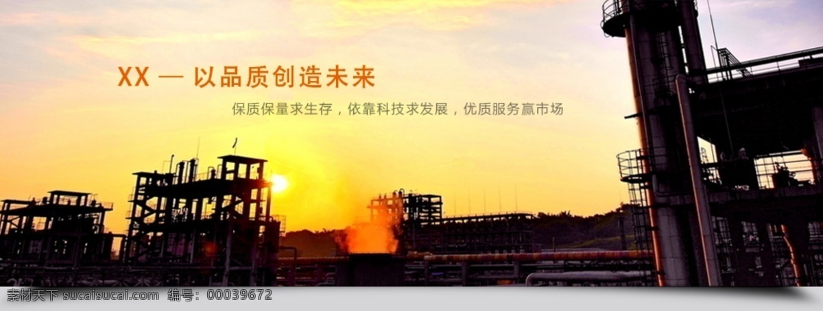 首页 大图 化工厂 首页大图 网站大 图首页广告 原创设计 原创网页设计