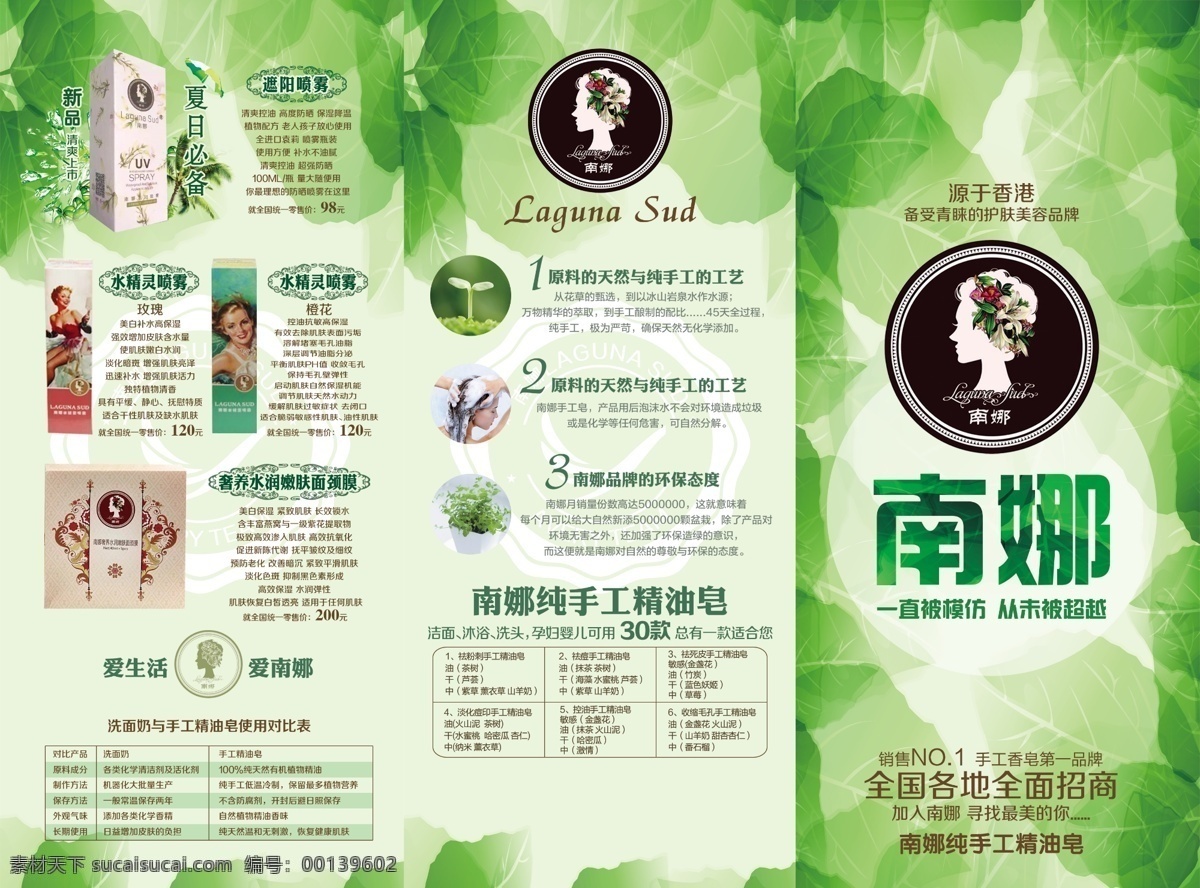 南娜折页 南娜 叶子 树叶 香皂 化妆品 传单 折页 绿色 环保 白色
