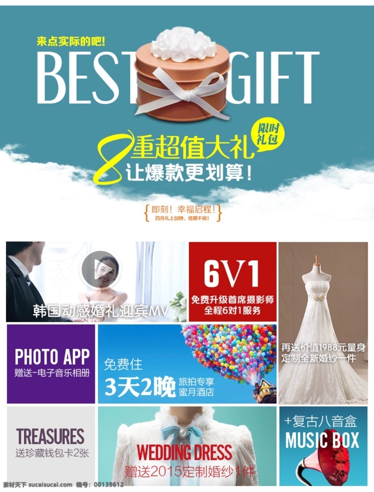 网络手机活动 网络 手机 活动 婚纱 排版 白色