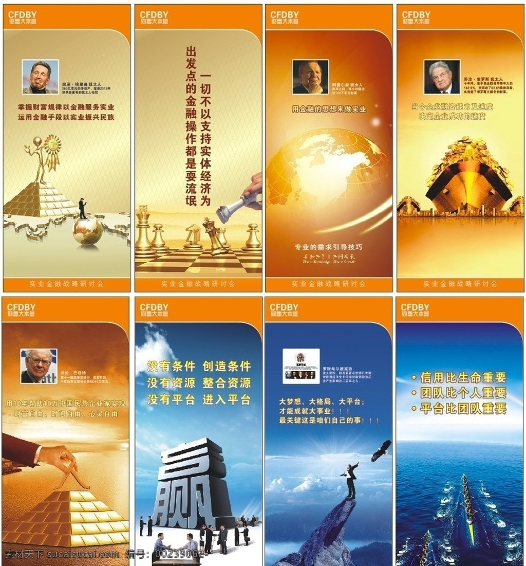 展架海报 金融 投资 展架 赢 金色 地球 财富 船 易拉宝 海报 象棋 蓝色 矢量