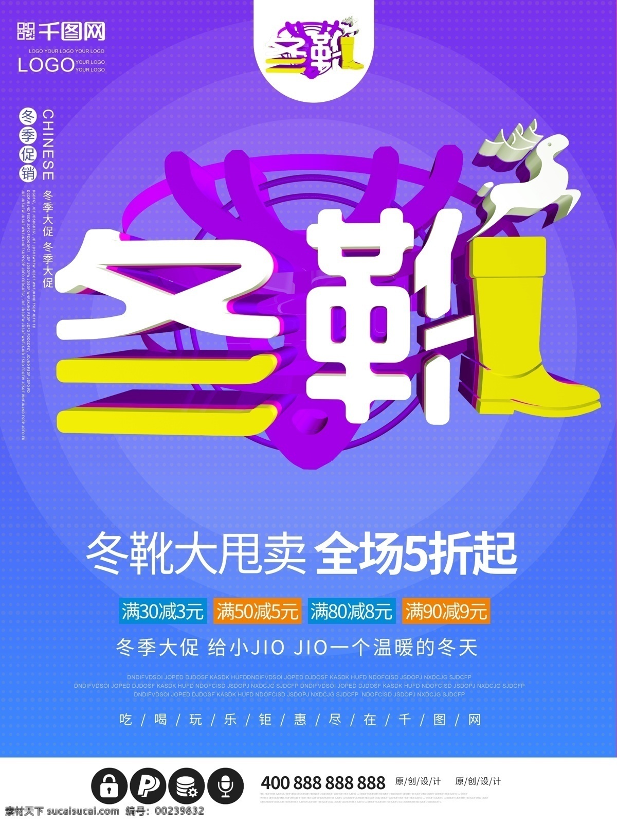 冬 靴 创意 c4d 原创 大气 紫色 促销 折 海报 5折 冬靴