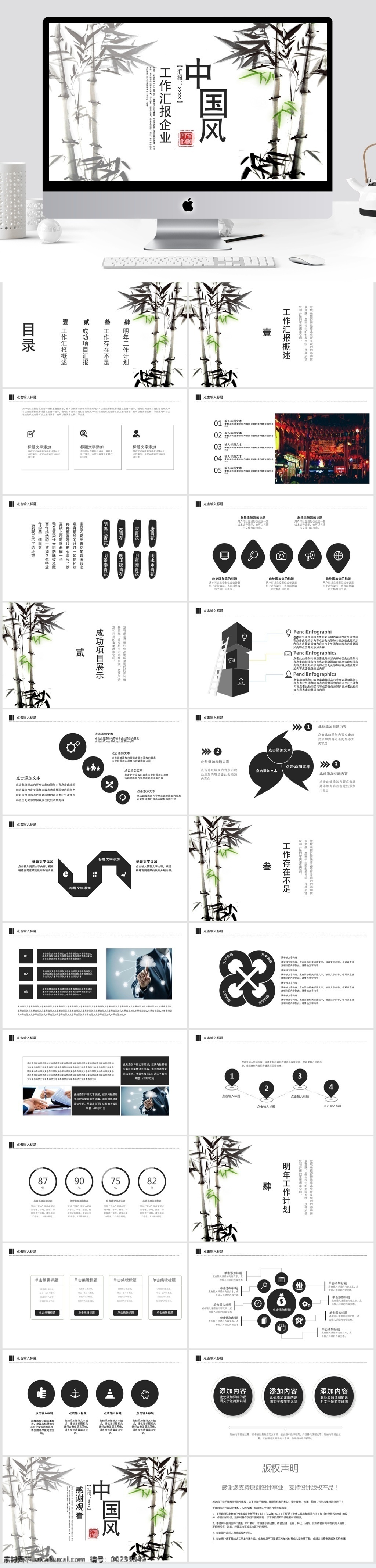 中国 风 工作 汇报 总结 模板 中国风 工作汇报 ppt模板 创意ppt 商业 计划书 年终 策划ppt 项目部ppt 通用ppt 报告ppt