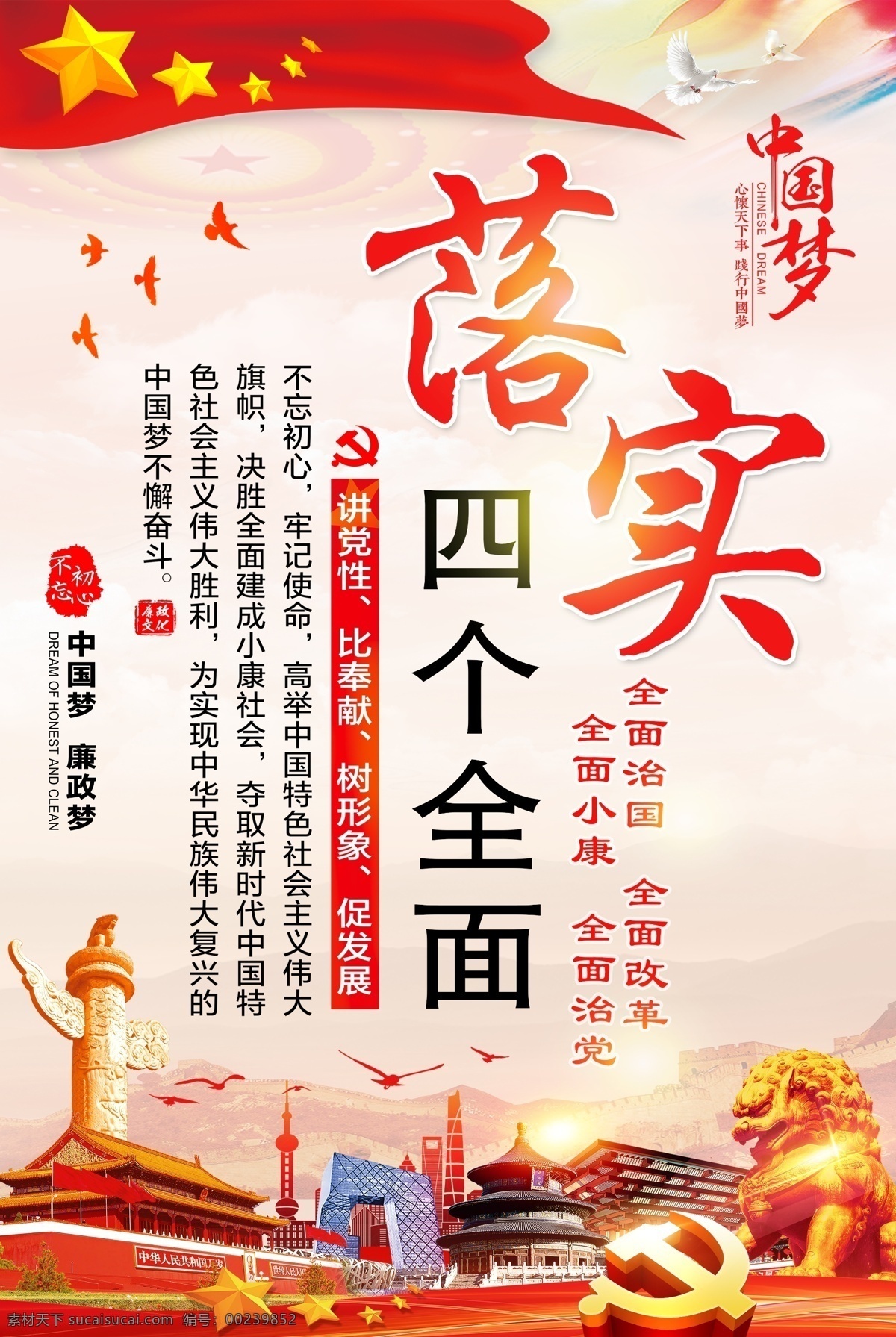 四个全面 落实 中国梦 建党 党建 党建展板 政治 分层