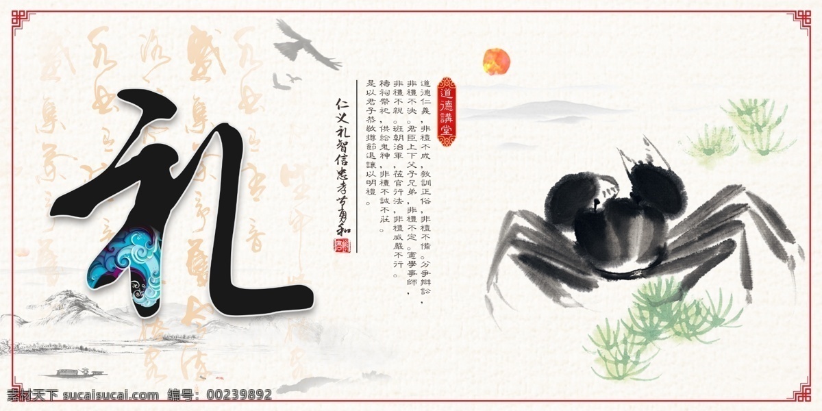 礼 公益广告 仁 义 智 信 忠 孝 节 勇 恕 悌 俭 良 恭 道德讲堂 传统美德 传统文化 分层