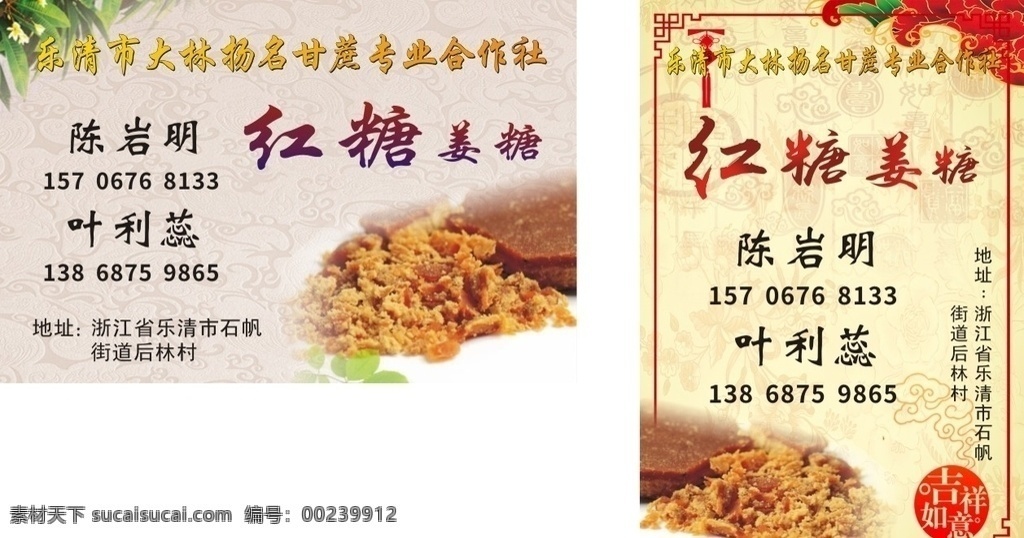 红糖名片 红糖广告 红糖标贴 手工红糖甘蔗 秘制红糖 糖块 古方红糖工艺 红糖包装 瓶贴 红糖设计 包装袋 广告设计模板 源文件 包装设计