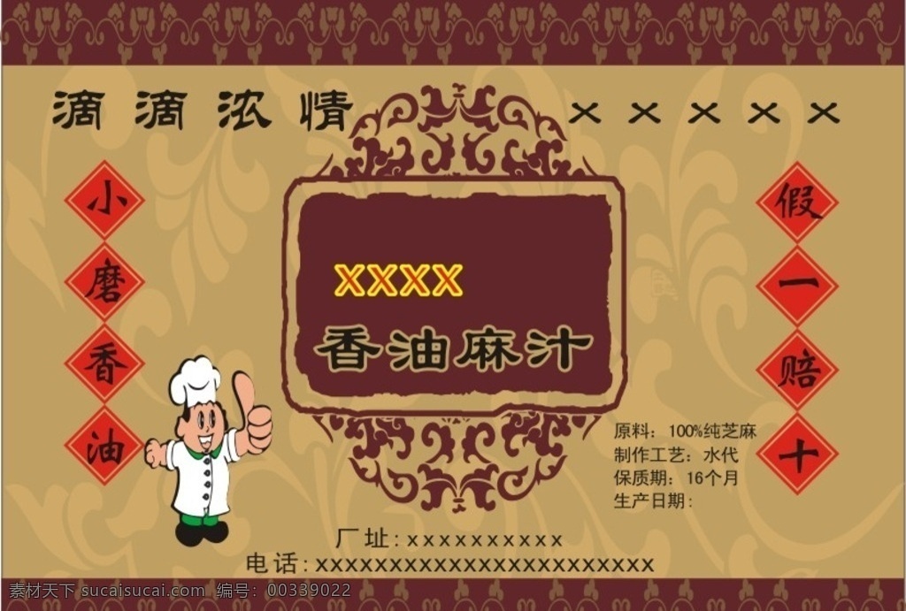 香油标签 花边 古典 图案 厨师 红底 对联 包装设计