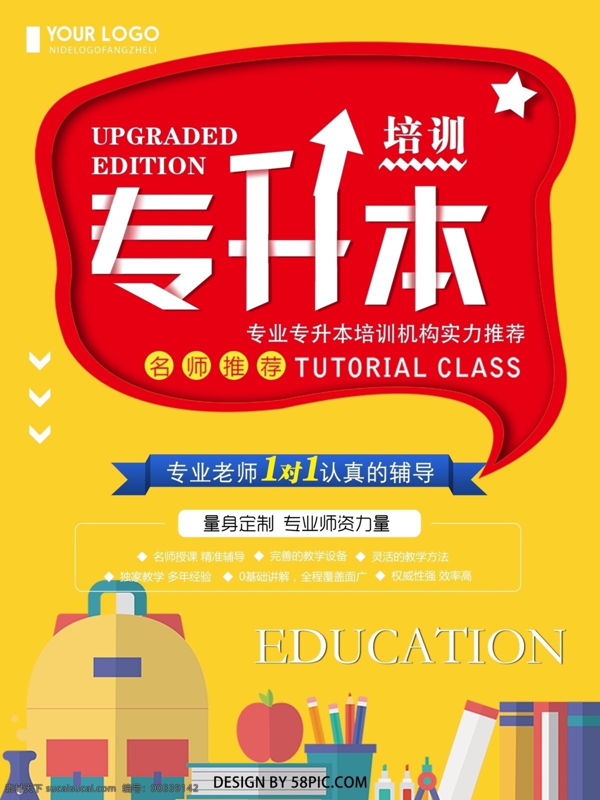 创意 简约 专升本 培训 招生 宣传海报 专升本培训 创意培训海报 海报