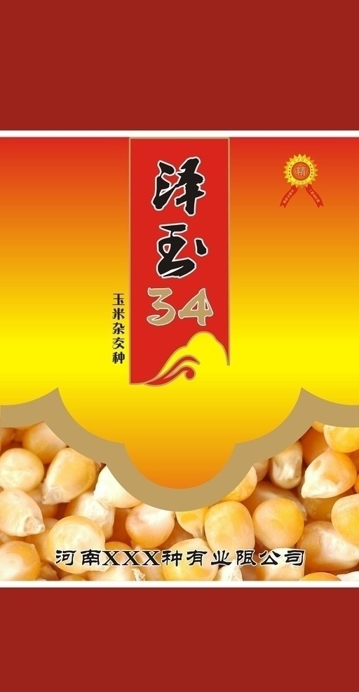 玉米包装 包装 玉米袋子 包装设计 矢量