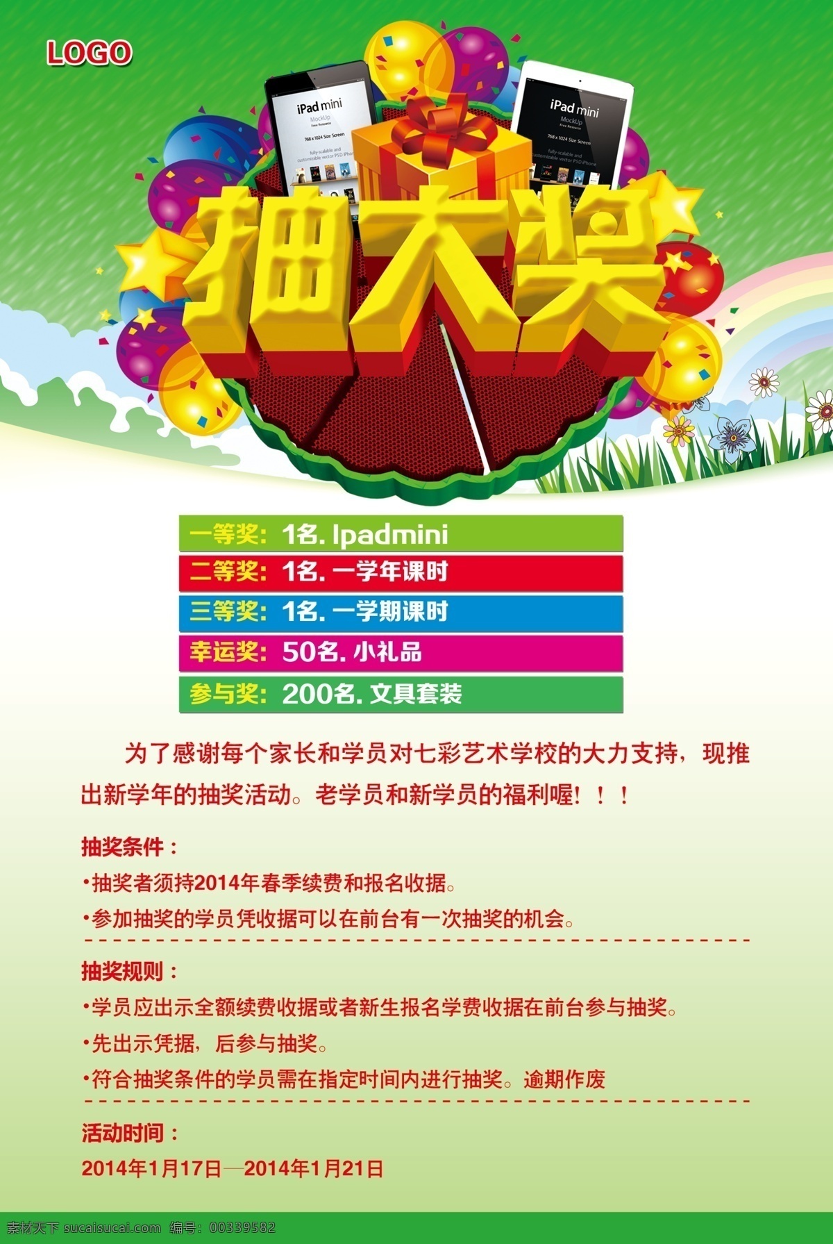 抽奖 活动 抽奖海报 抽奖活动 抽奖模板下载 大抽奖 海报背景 幸运 幸运大抽奖 模板下载 抽奖素材下载 海报 海报背景图