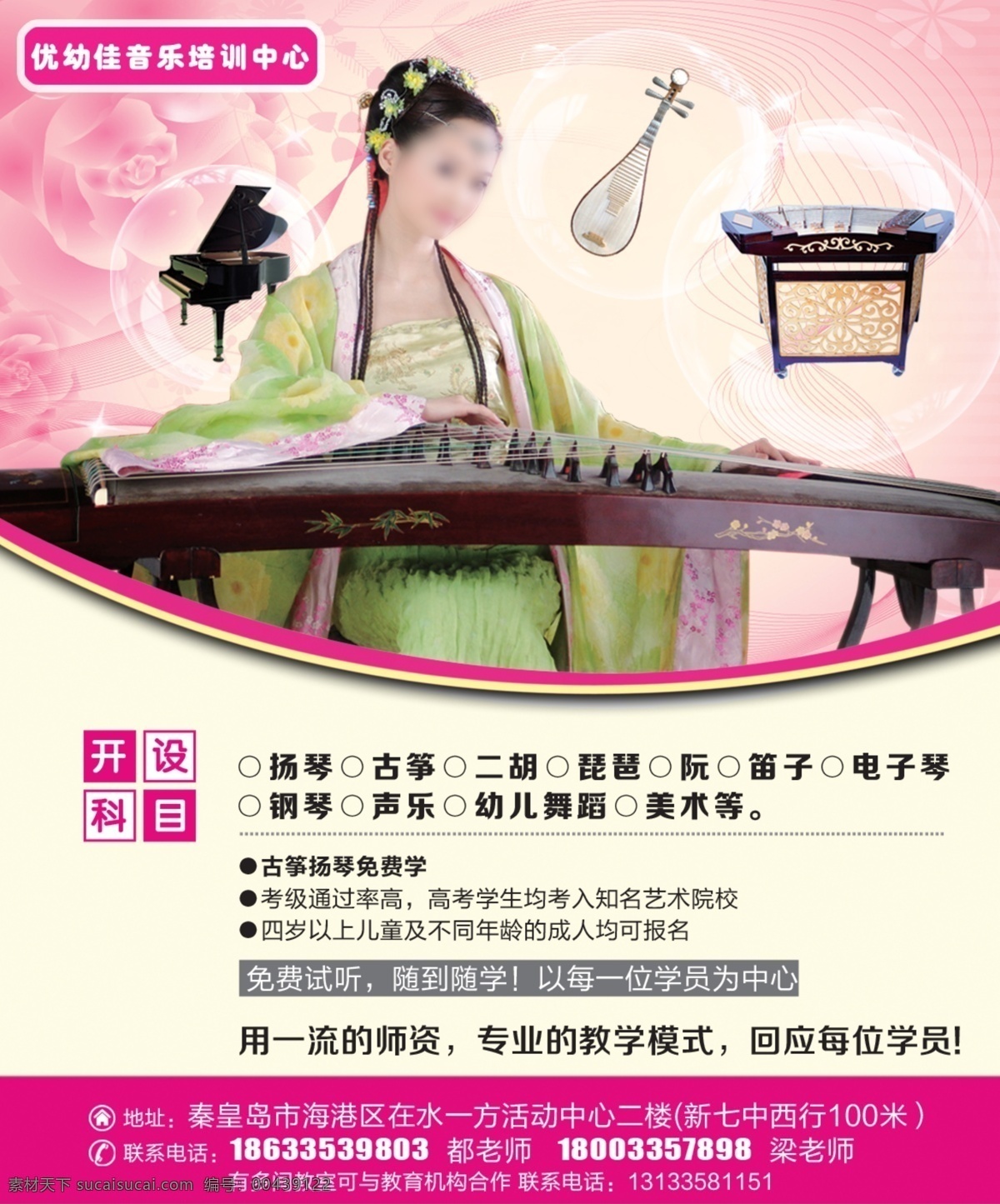 优 幼 佳音 乐 钢琴 广告设计模板 源文件 优幼佳音乐 古筝美女 扬琴 音乐教育宣传 宣传海报 宣传单 彩页 dm