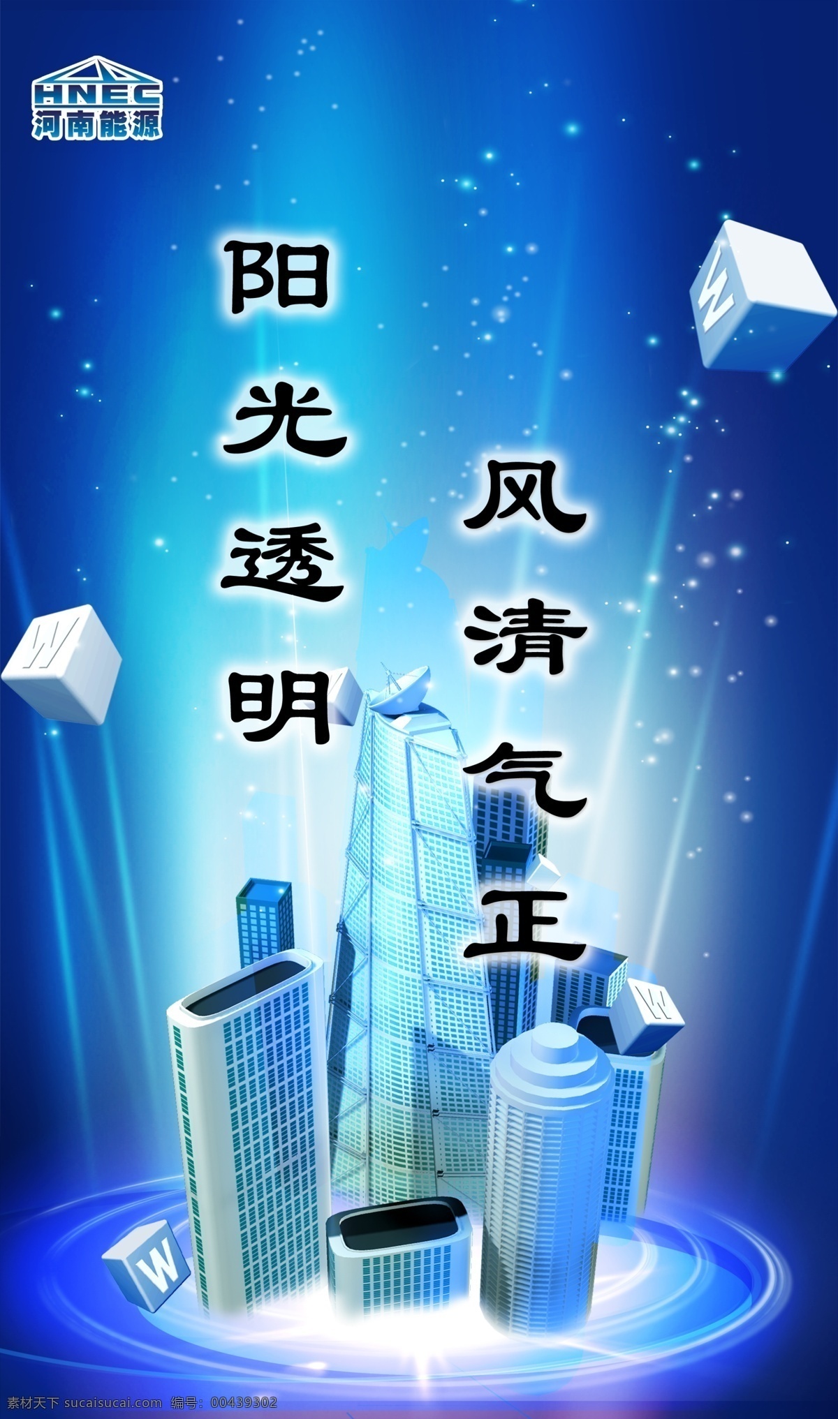 河南 能源 企业 文化 展板 文化展板 河南能源 原创设计 原创展板