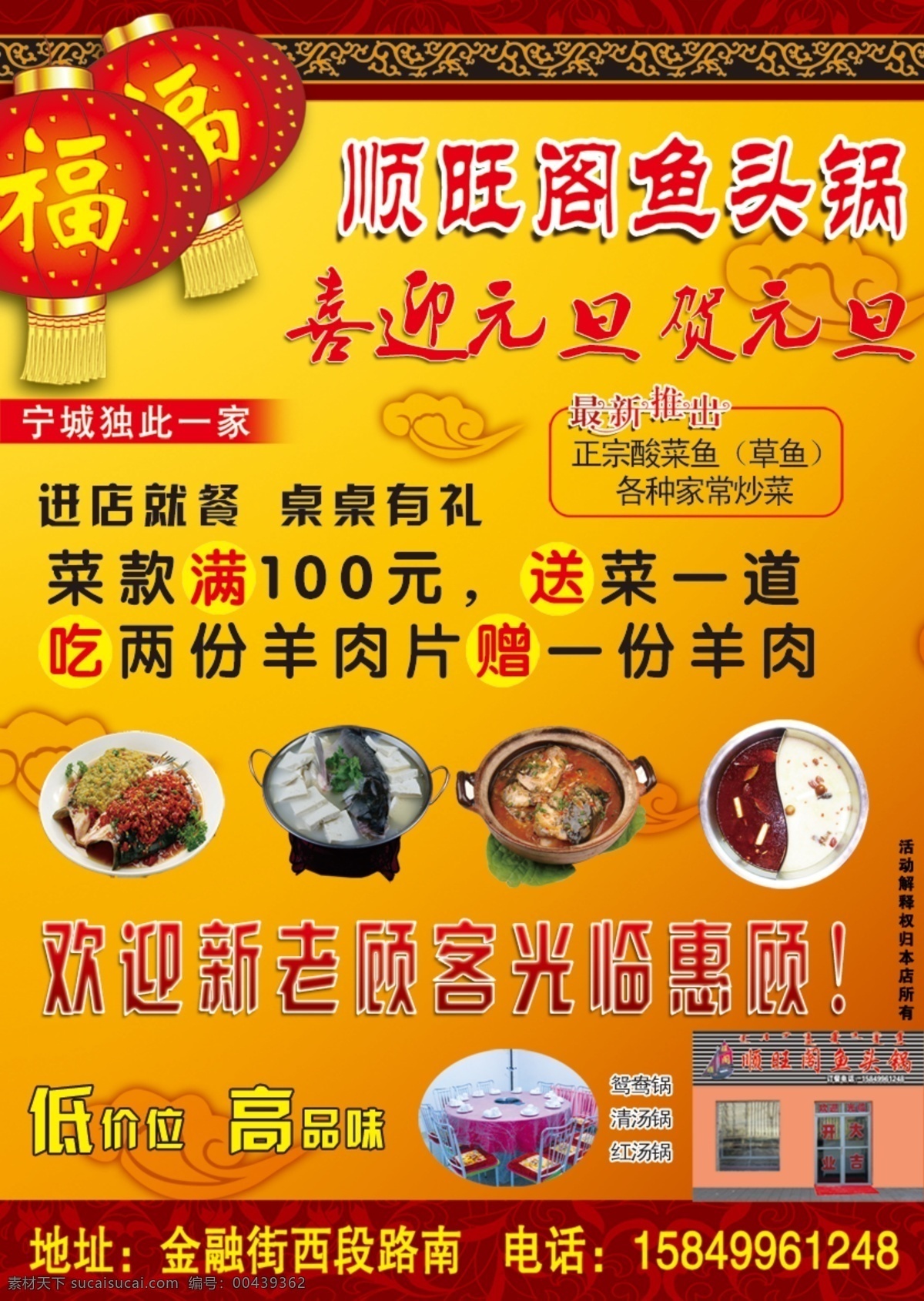 鱼头 锅 分层 饭店 火锅 元旦 源文件 鱼头锅 psd源文件 餐饮素材