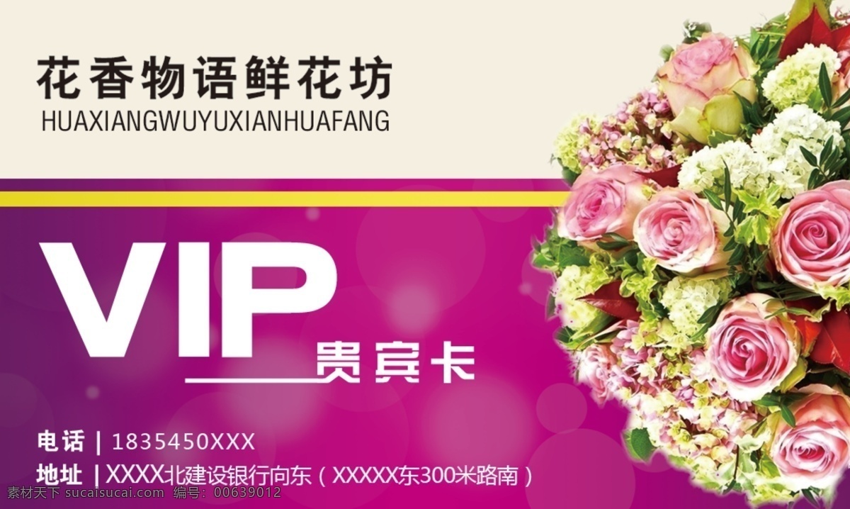 花坊 vip 会员卡 花卉 紫色背景 vip卡 pvc卡 打折卡 花 精品店会员卡 名片卡片 白色