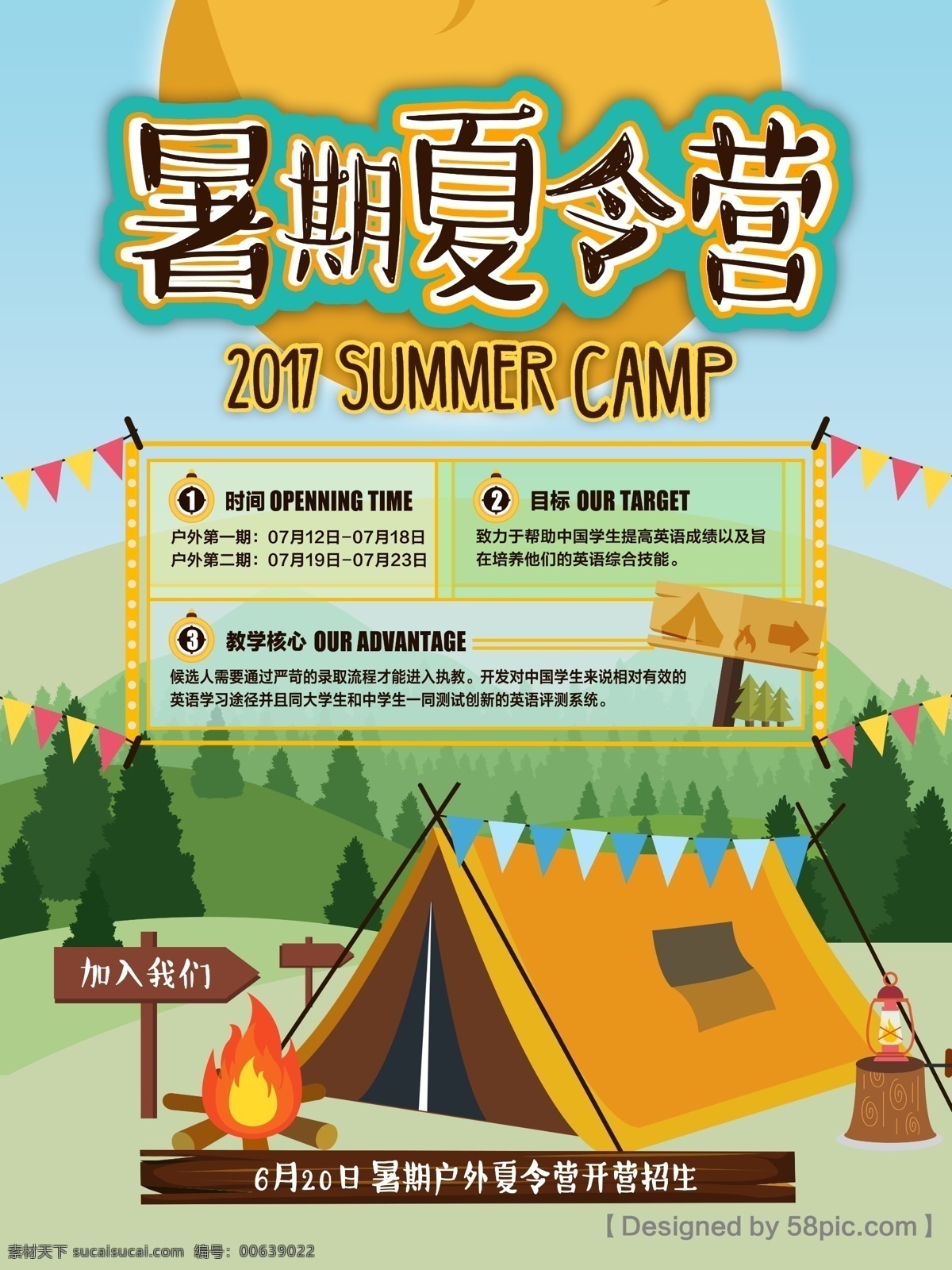 夏令营 宣传海报 暑期 户外 报名 活动 camp 登山 火堆 暑假 summer 帐篷