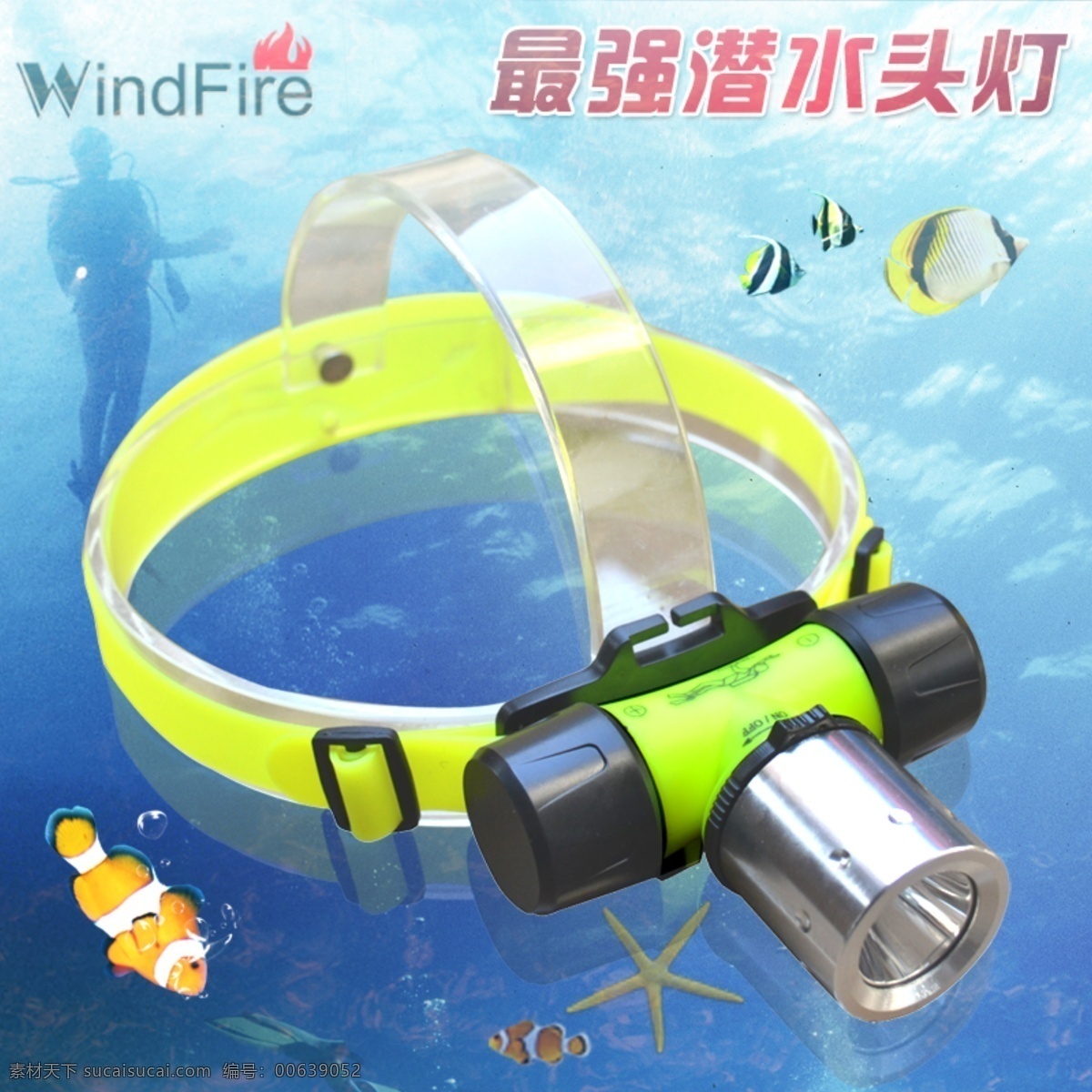 潜水 灯 主 图 直通车 灯具 头灯 灯具主图 蓝色