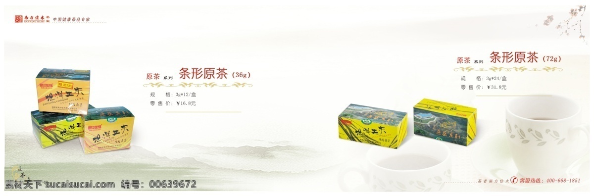 茶叶 产品手册 包装盒 茶杯 产品 广告设计模板 画册 画册设计 手册 茶叶产品手册 源文件 其他画册封面