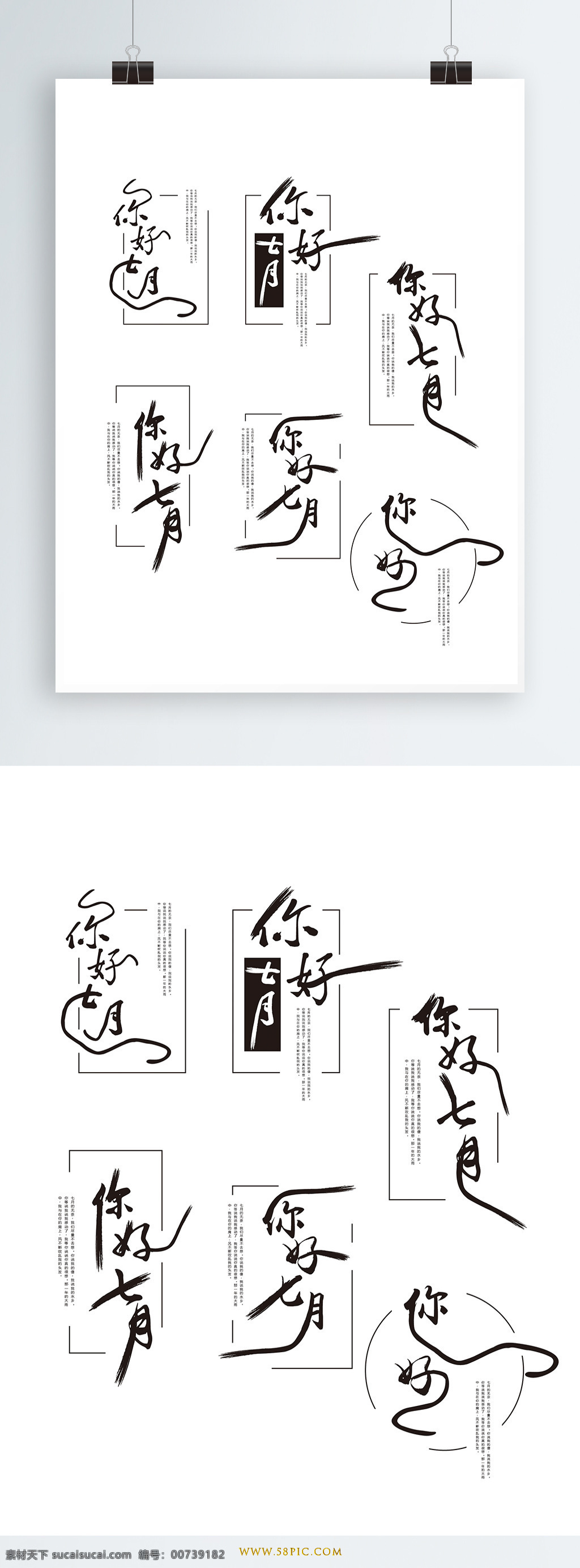 原创 中国 风 七月 你好 艺术 字体 中国风 水墨风 毛笔字 黑色 原创字体 你好七月 七月你好 创意毛笔字 创意 黑色字体