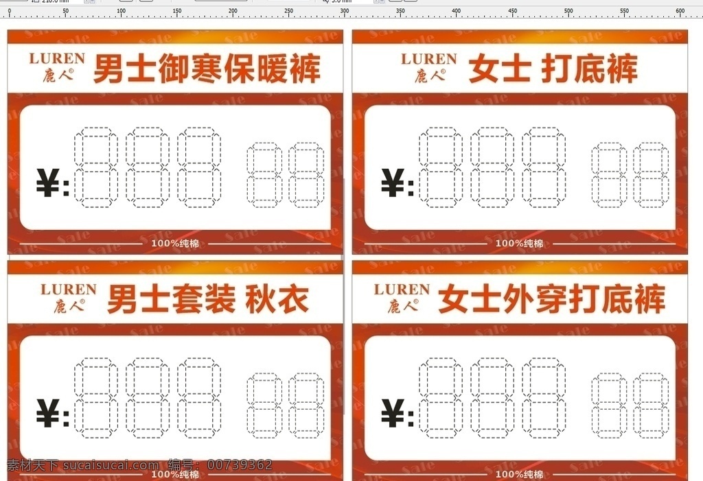 价格牌 价格签 标签 服装 女士打底裤 男士保暖 秋衣