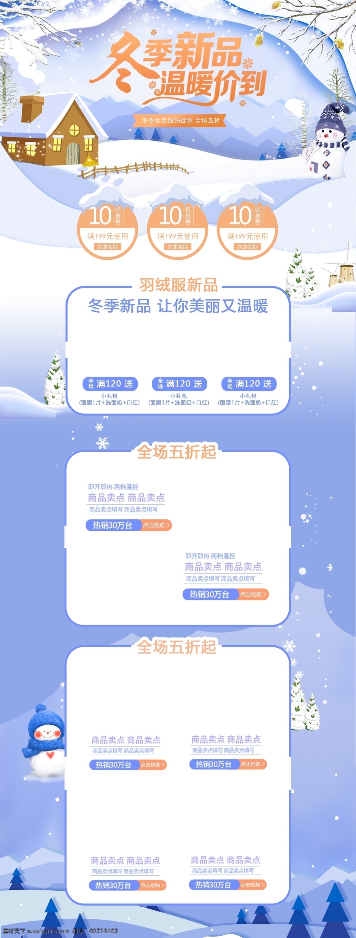小 清新 电商 冬季 女装 冬装 新品 促销 淘宝 首页 小清新 淘宝首页