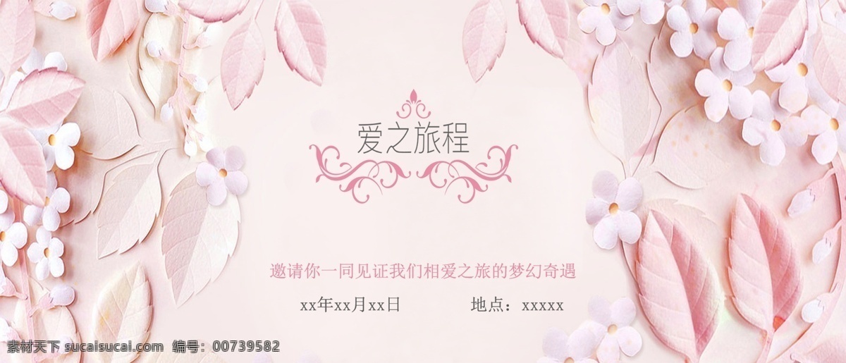 千 库 原创 粉色 邀请函 千库原创 大气 可爱