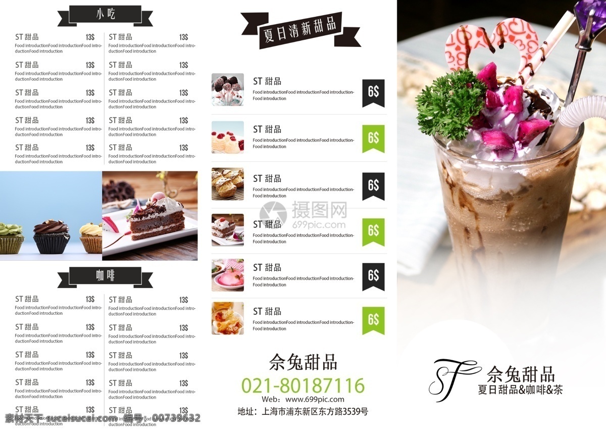 甜品 店 菜单 餐饮 三 折页 三折页 蛋糕 美食店宣传 甜品店店宣传 餐饮美食 面包 糕点 食物 食品 美食