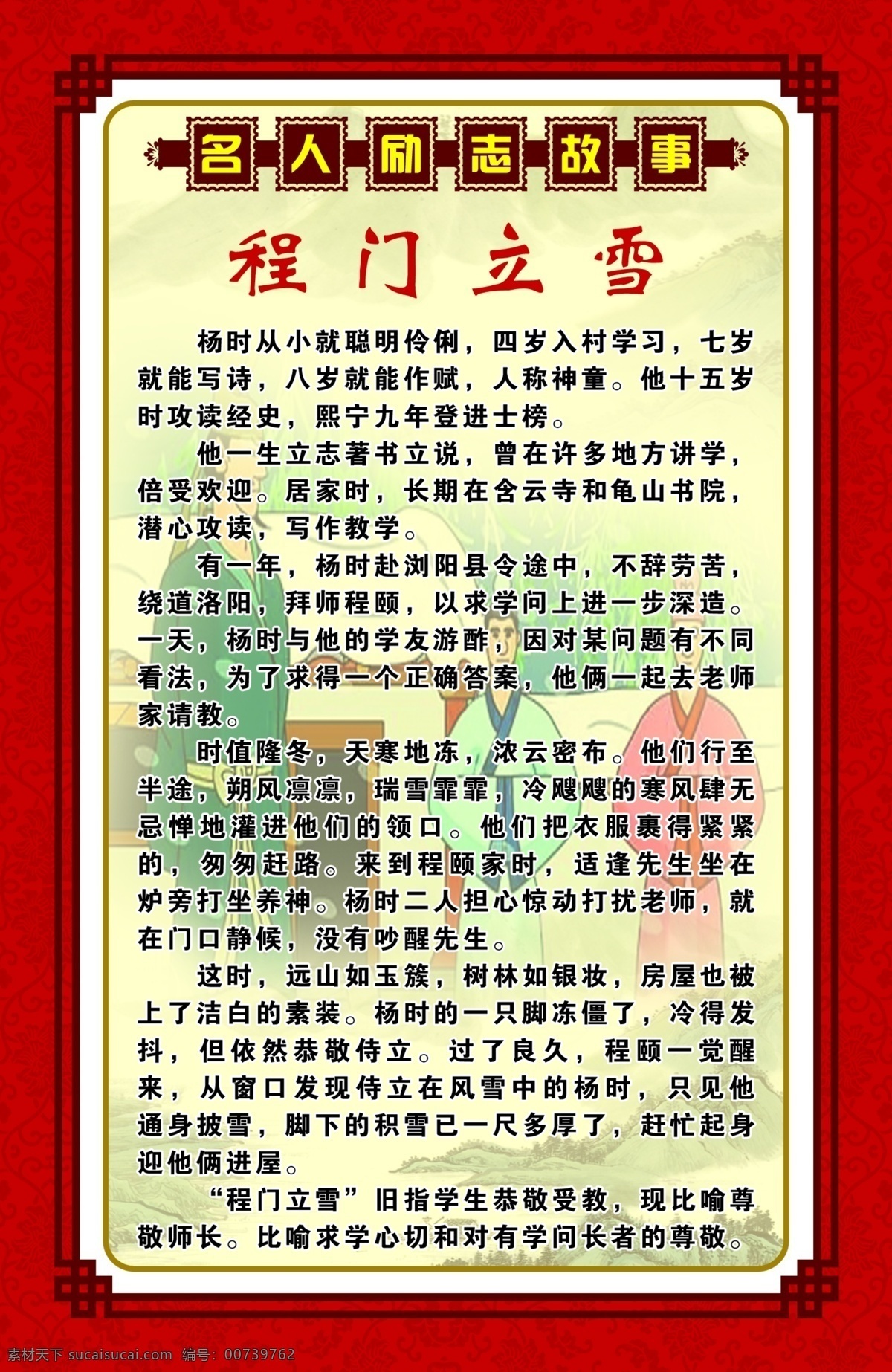 程门立雪 励志故事 故事 名人励志故事 古典边框 边框 励志版面 学校版面 学校展版 古代励志版面 杨时 尊敬师长 学习 展板模板 广告设计模板 源文件
