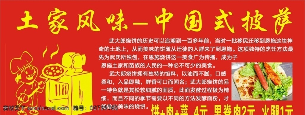 武大 郎 烧饼 招贴 武大郎烧饼 烧饼制作插画 烧饼图片 烧饼简介 土家风味 招贴设计