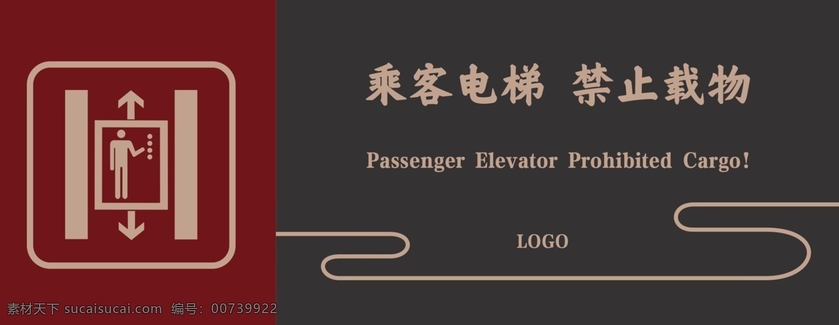 乘客电梯 禁止载物 电梯 禁止 载物 温馨提示 提示 房地产 物业 图标 标志 标识