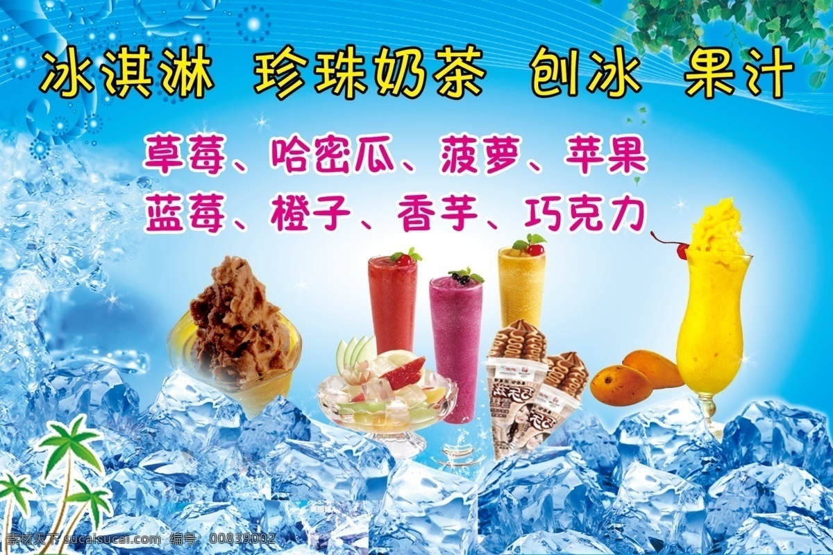 冷饮 红色