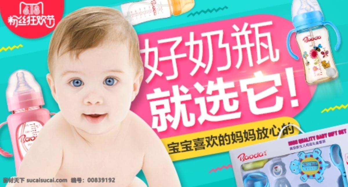 双十 钻 展 图 好 奶瓶 选 双十一 钻展图