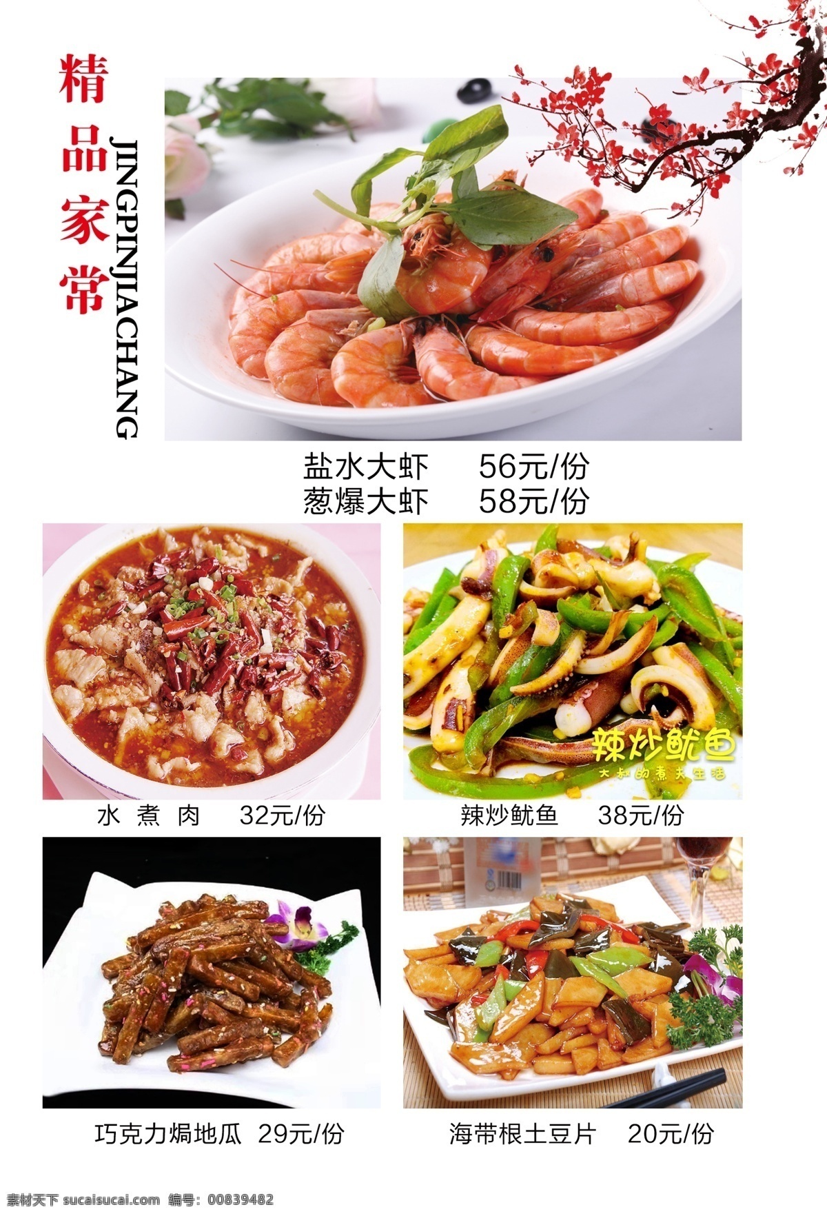 打孔 单页 菜谱 炒菜 特色 生活百科 餐饮美食