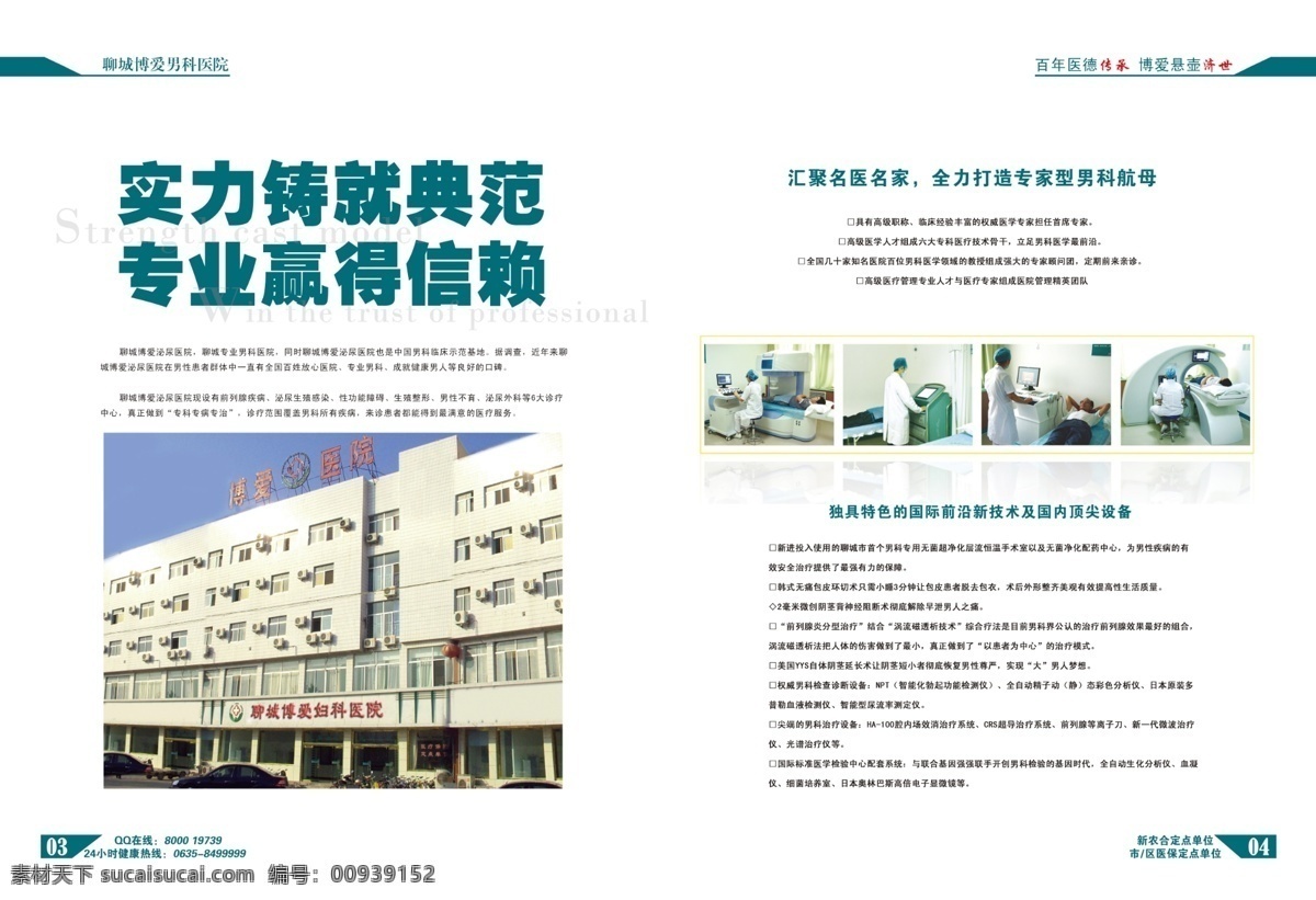 男科 医院 画册 广告设计模板 画册设计 医院宣传册 源文件 男科医院画册 男科宣传册 其他画册封面