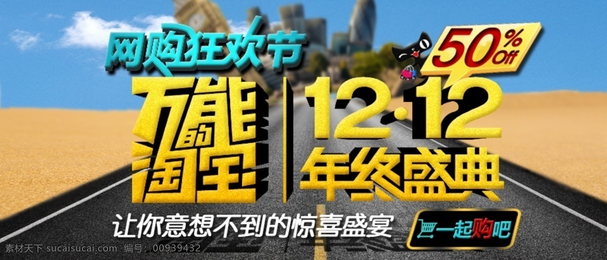 双十 二 淘宝 首页 展板 模板 文件 双十二 淘宝促销 淘宝素材 双