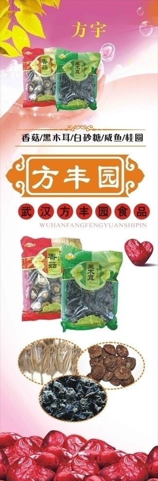 方宇 方丰园 食品 干货 武汉 超市 厂家设计 矢量