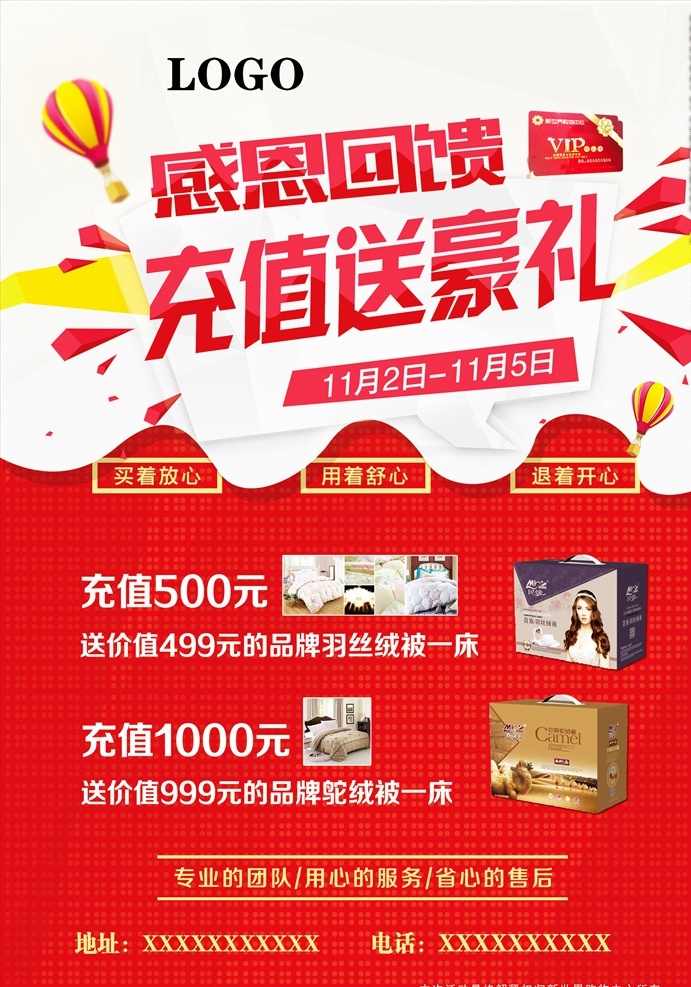 感恩回馈 充值送豪礼 百货 商场 充值活动 红色底图 动感底图 时尚红色 充值宣传单 dm宣传单