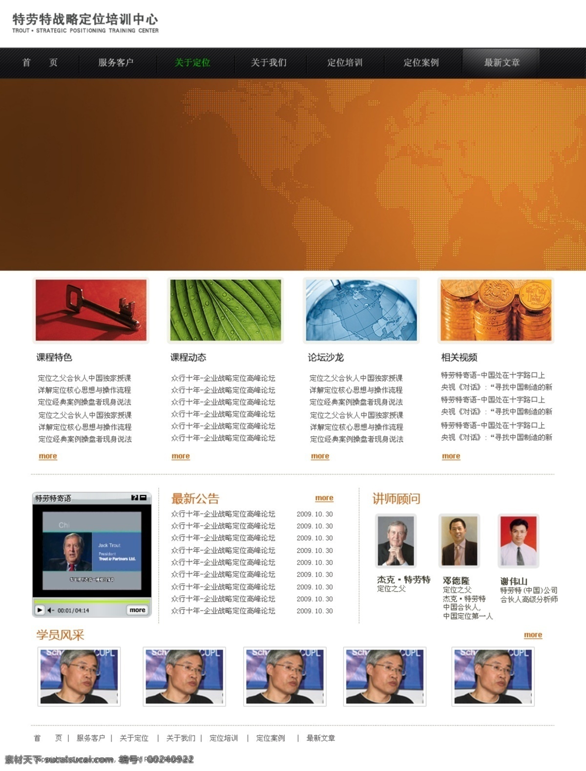 培训 类 网页 首页 模版 网页模板 效果图 源文件 中文模版 培训类网站 网页素材
