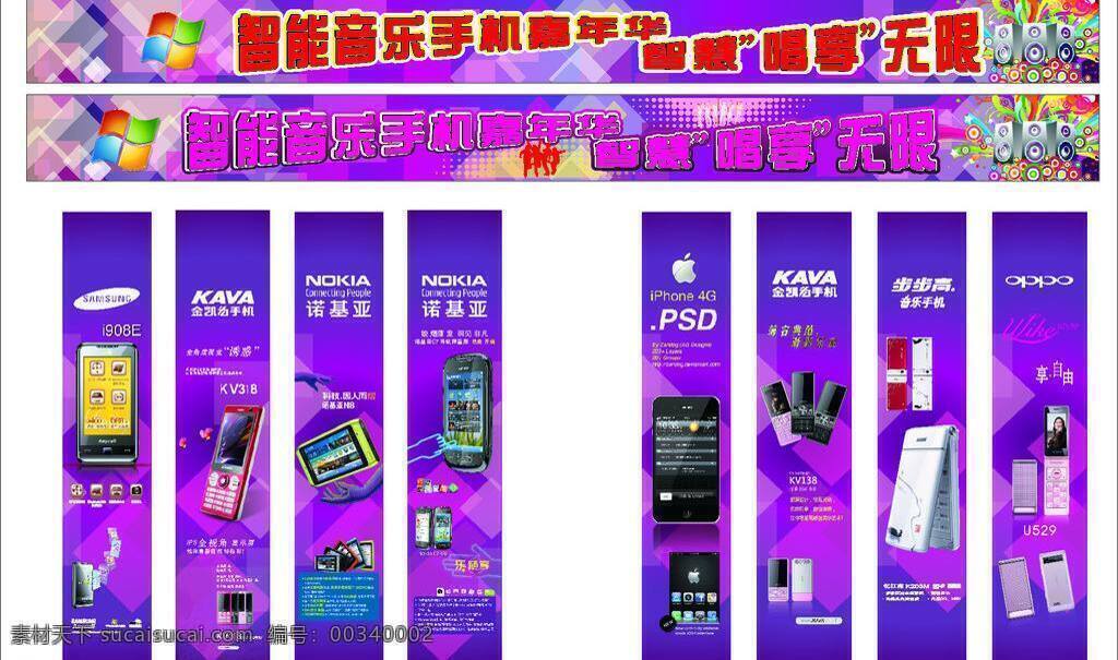 oppo 包柱 步步高 底纹 方块 诺基亚 苹果 其他设计 手机 n8 c7 三星 i908e 金凯为 kv318 kv138 iphone4g 音乐手机 k203m u529 紫色 矢量 淘宝素材 其他淘宝素材