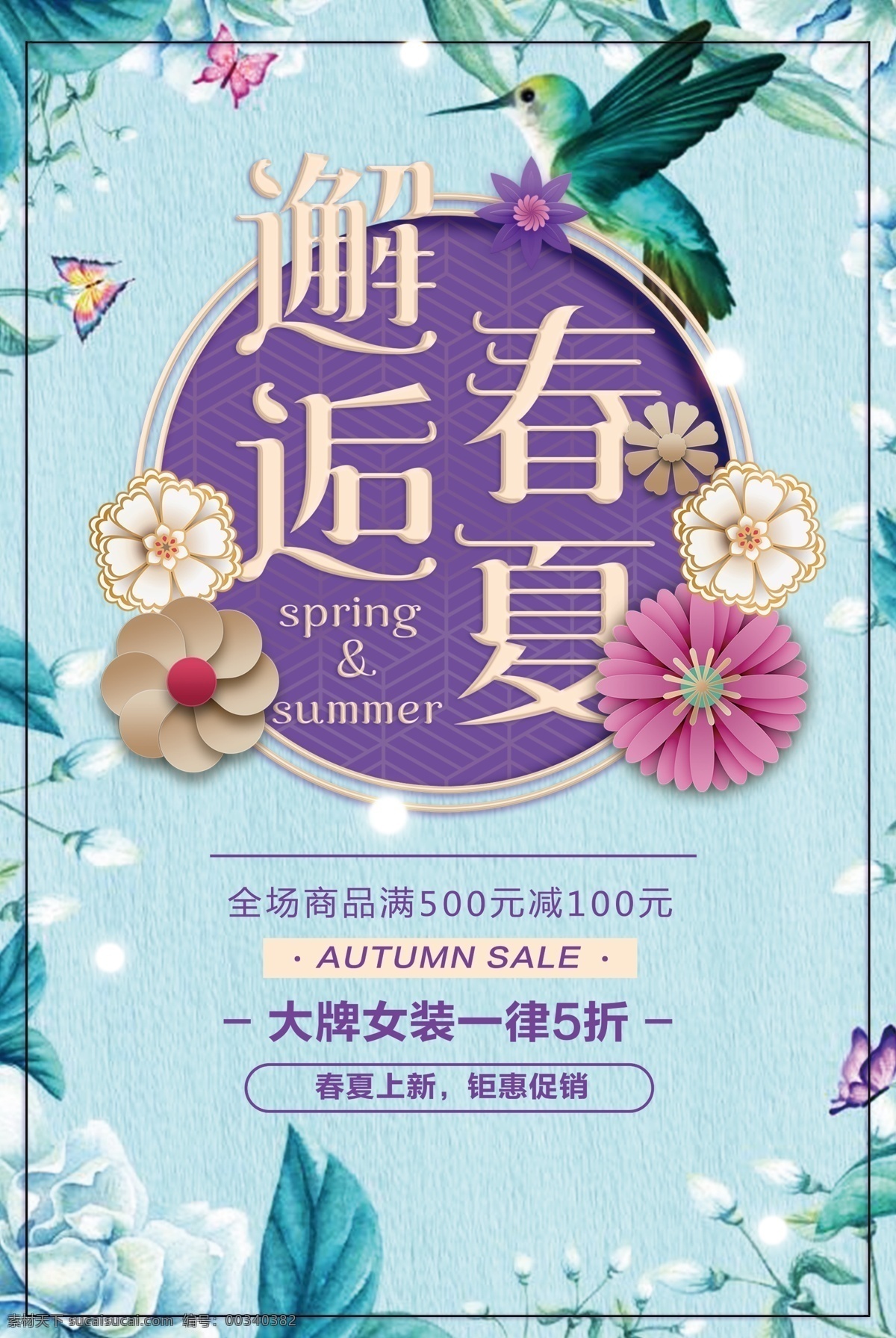 2018 大气 商务 邂逅 春夏 促销 模板 广告 背景 免费 免费模板 民族特色 地方特色 人文 习惯 购物 设计大气