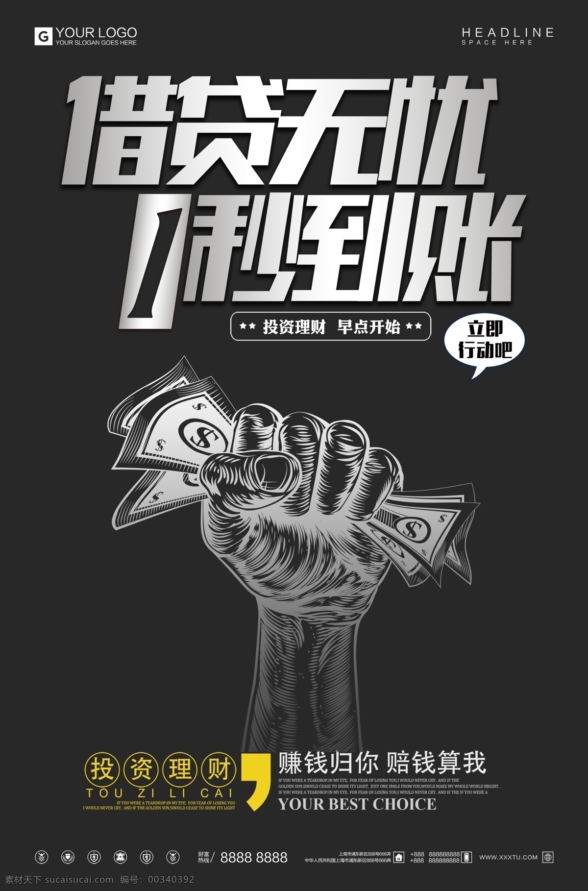 酷 炫 黑色 金融 贷款 宣传海报 投资 贷款海报 贷款广告 理财海报 急用钱找我们 借贷 急用钱 找我们 贷款宣传单 借贷广告 汽车贷款 贷款展架 贷款公司海报 消费贷款 信用贷款 小额贷款 理财宣传单 金融贷款 酷炫黑色