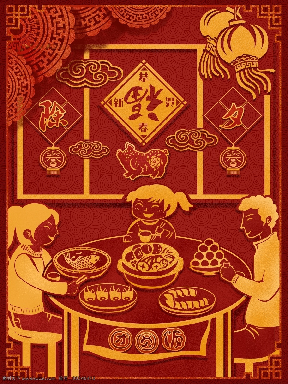 原创 剪纸 风 插画 喜庆 除夕 年夜饭 过年 春节 灯笼 手绘插画 新春 美味