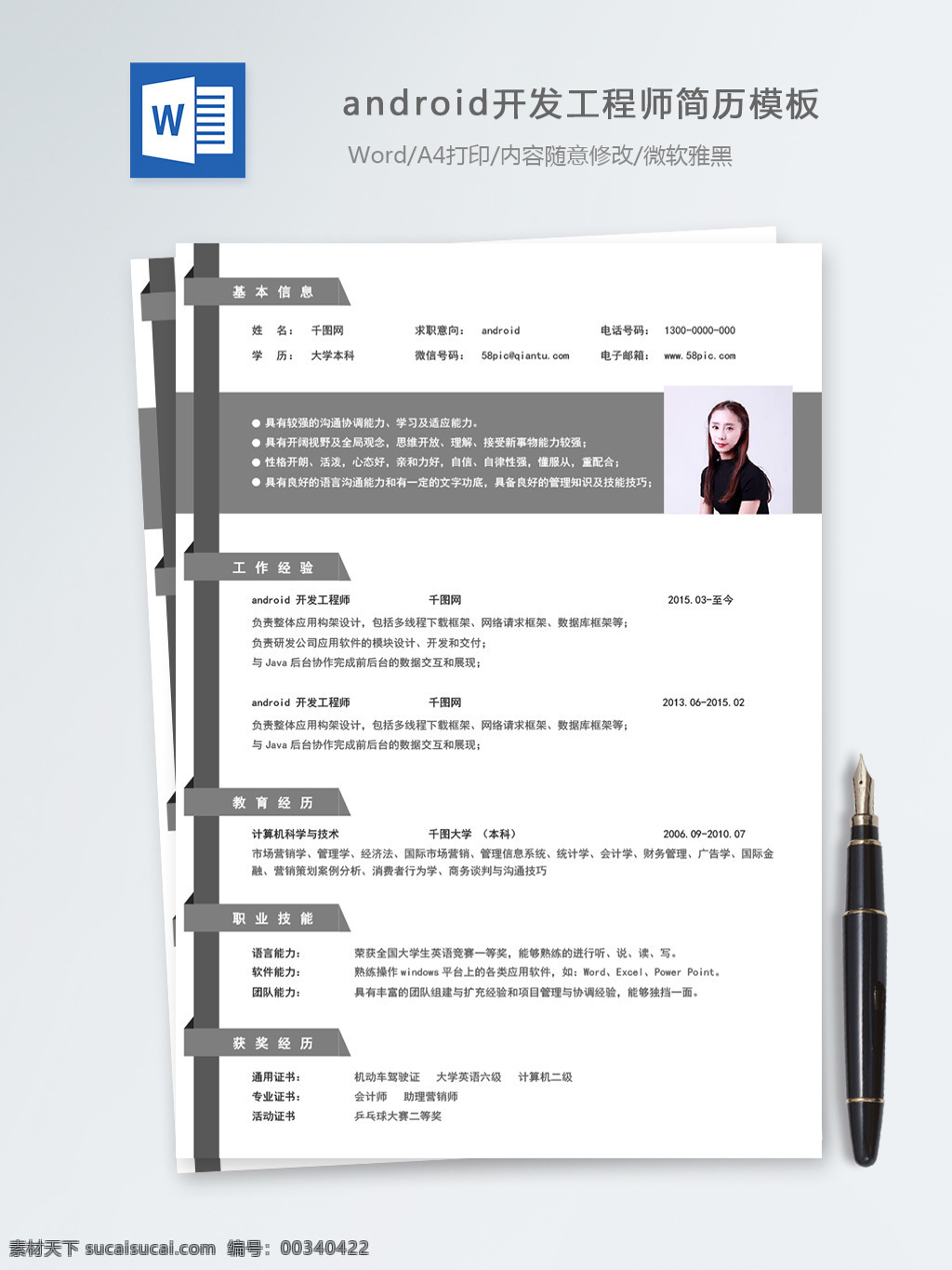 android 开发 工程师 个人简历 模板 简历 简历模板 个人简历模板 灰色 it 13年 开发工程师 移动开发
